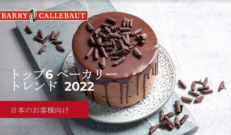 トップベーカリートレンド